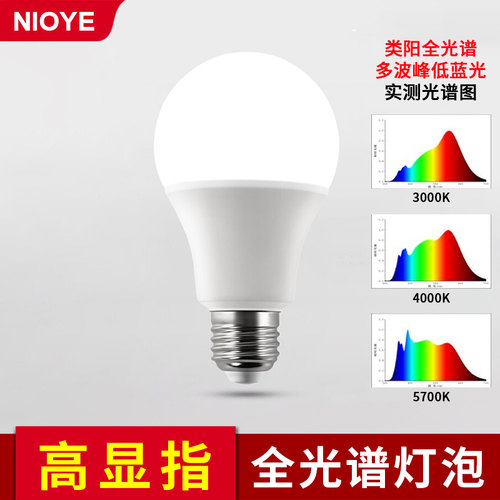 全光谱-高显指灯泡-旗舰正品