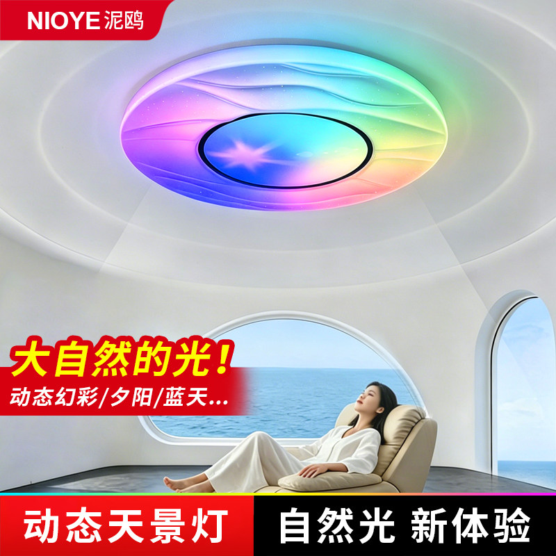 星空吸顶灯卧室电竞房氛围天景灯动态幻彩儿童房间蓝天空灯晴空灯