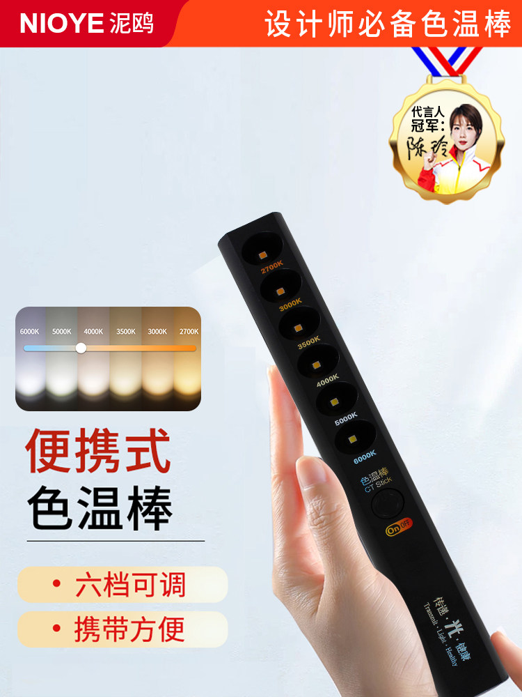 设计师色温棒显示灯便携式充电手指棒色温笔比较仪器填充光棒色温