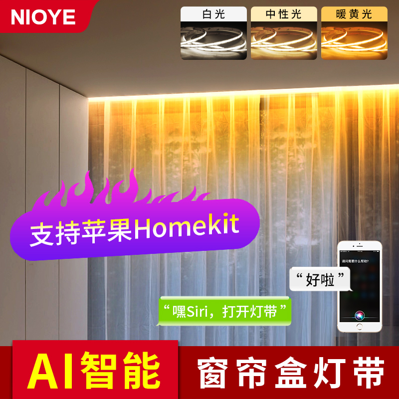 homekit灯带智能多用途COB灯带