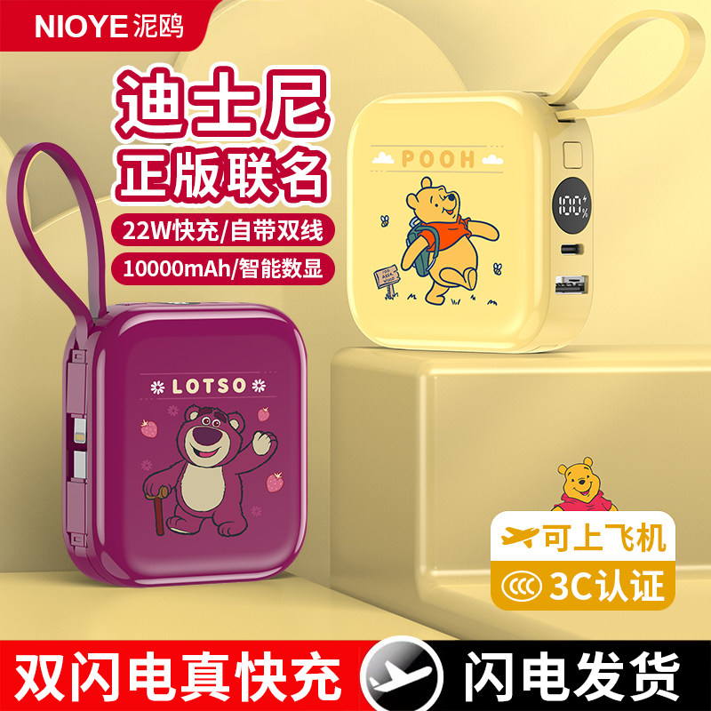 迪士尼充电宝新年礼物超薄小巧便携移动电源草莓熊史迪仔米老鼠米奇维尼熊生日礼物迷你充电宝3c认证可上飞机