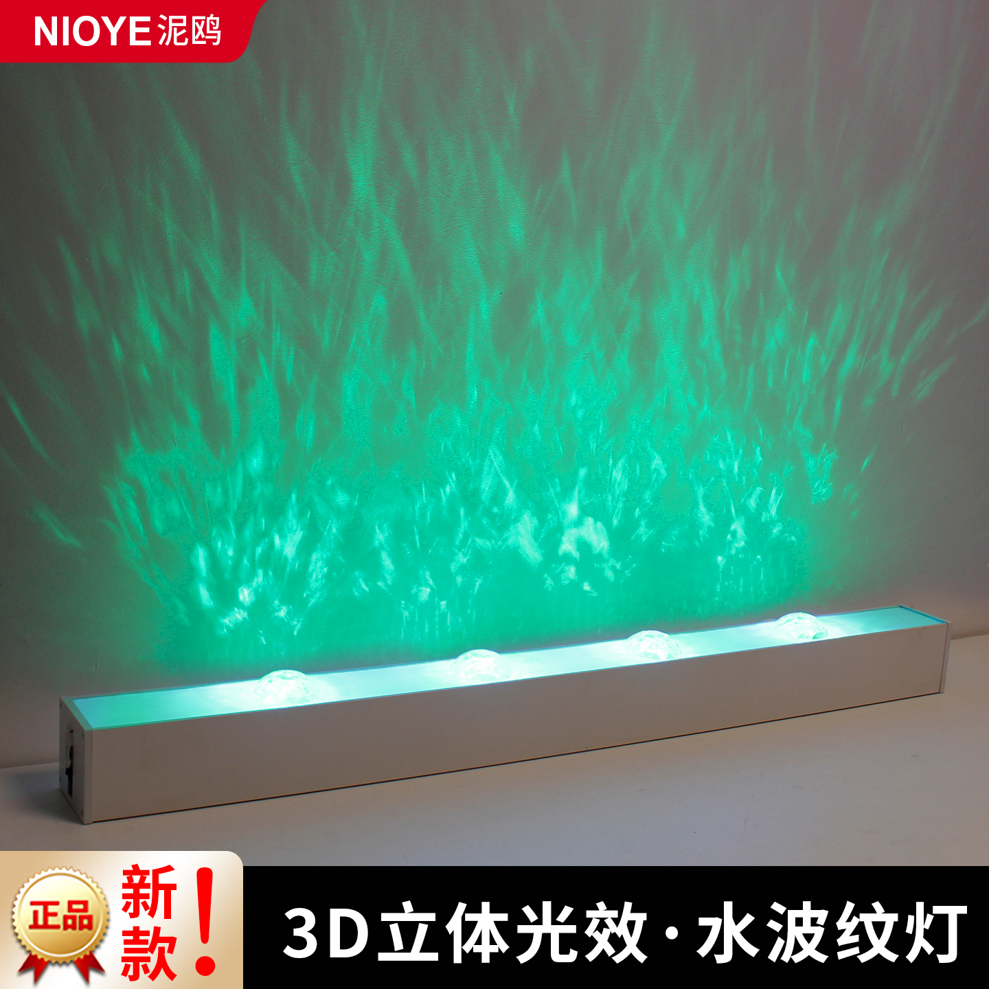 3d动态水波纹洗墙灯氛围灯
