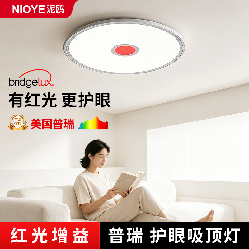 普瑞全光谱吸顶灯卧室吸顶灯现代简约超薄无缝红光增益护眼书房灯