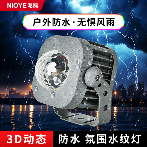 动态水波纹灯户外防水投影氛围灯