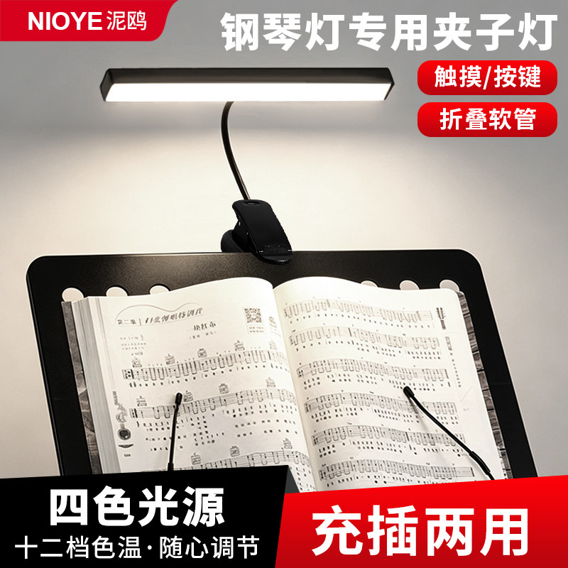 谱架灯钢琴灯练琴专用夹式台灯图片