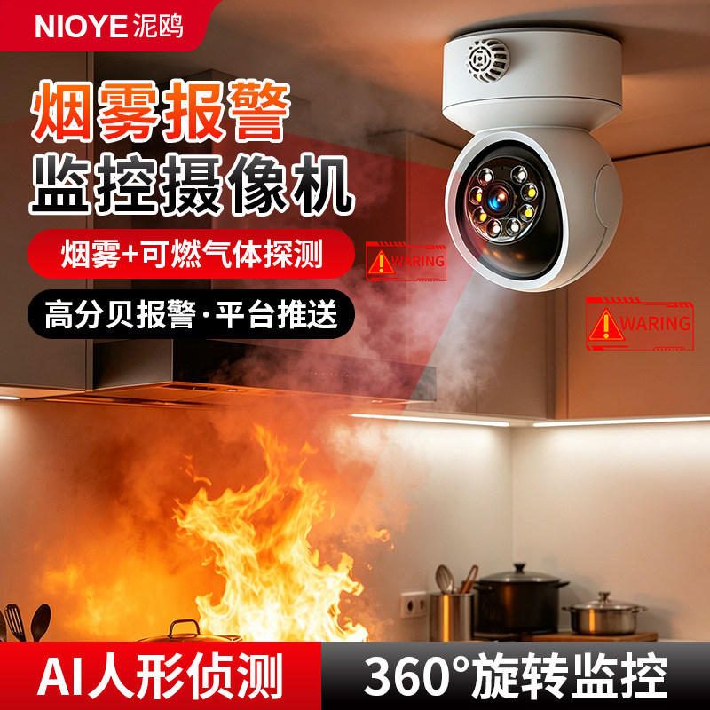 火灾报警摄像头家用独居老人远程监控器智能烟感应厨房烟雾报警器