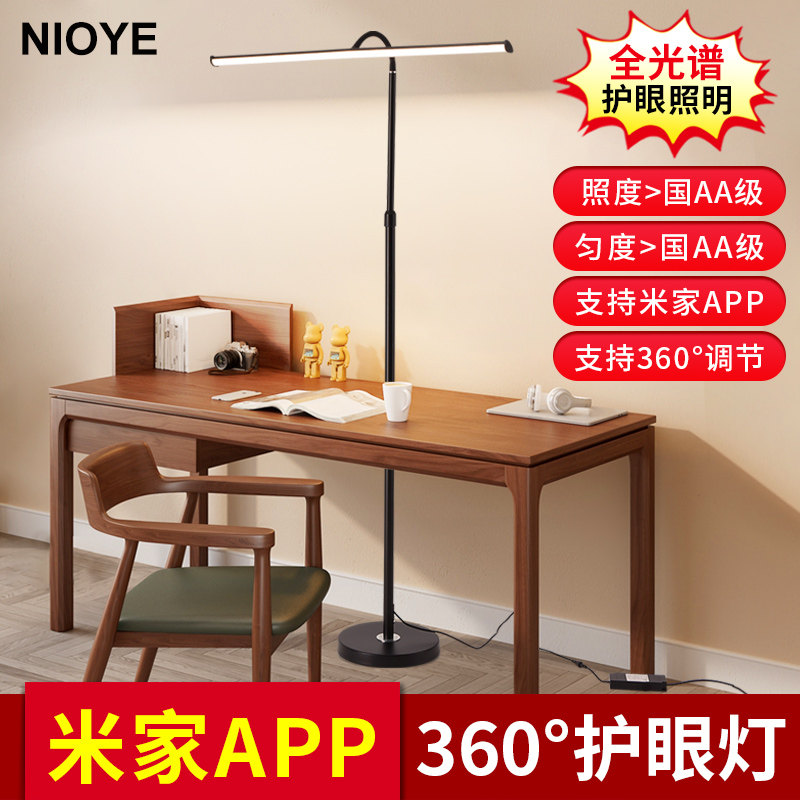 NIOYE接入米家小米IOT大路灯护眼灯钢琴落地儿童学习专用立式台灯怎么看?