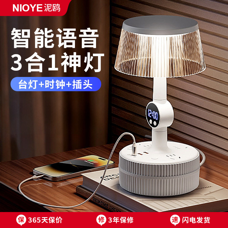 台灯带插座一体多功能卧室床头灯带时钟宿舍护眼智能语音声控台灯