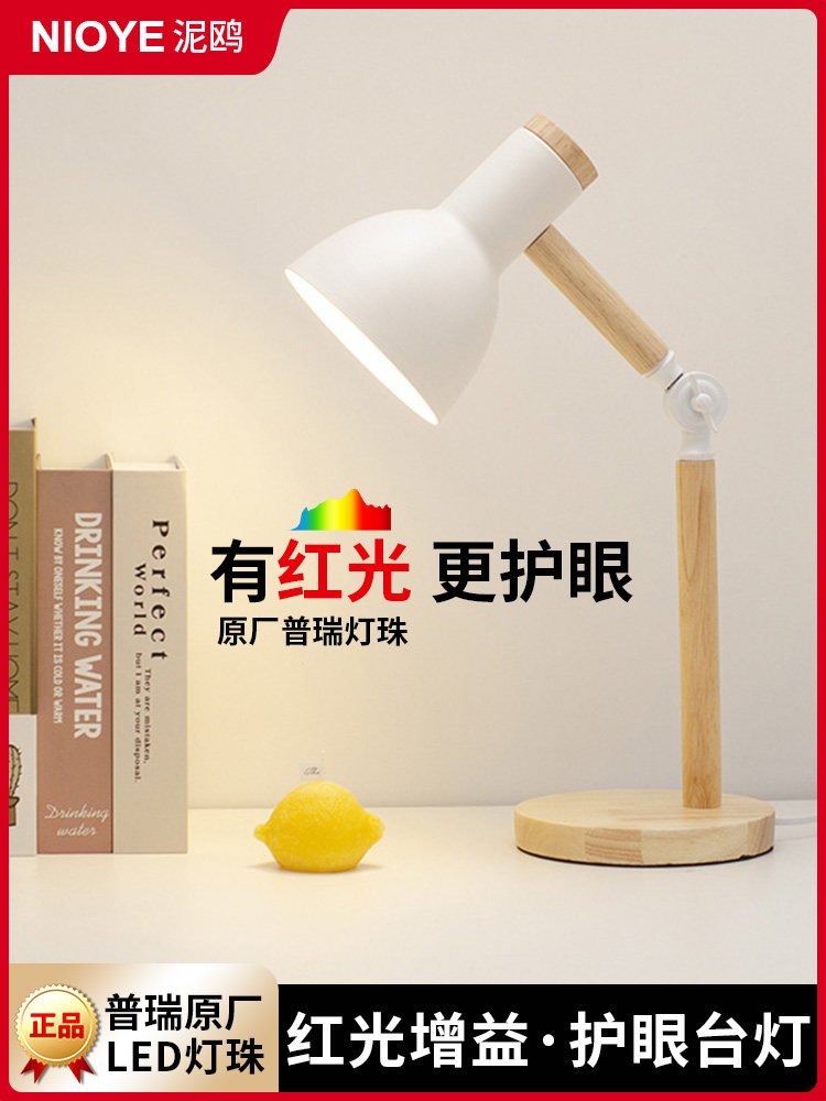 书房、宿舍、大学生小台灯木制卧室床头书桌面红光增眼台灯