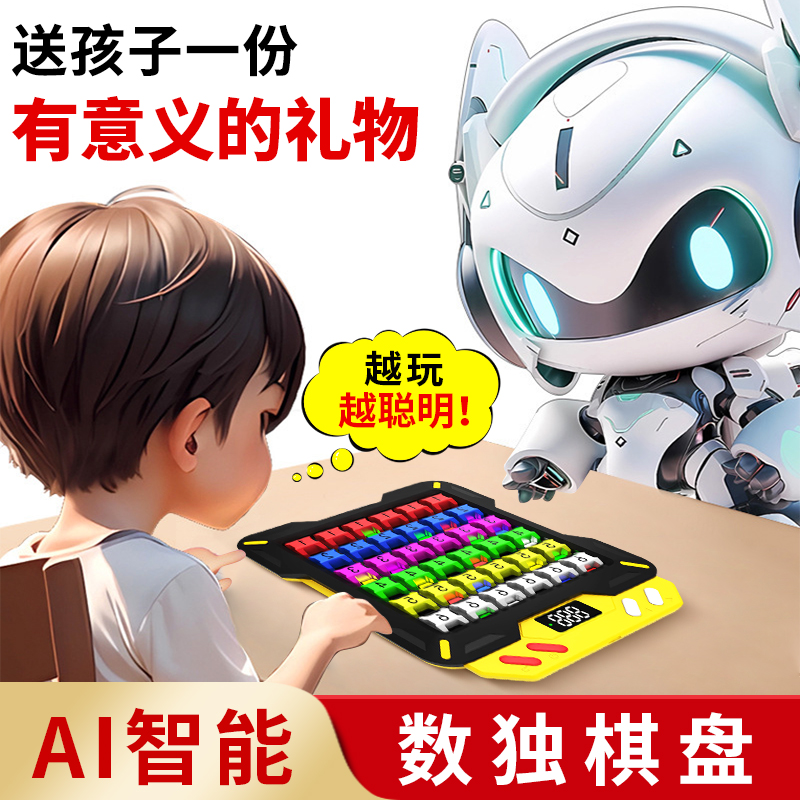 智能数独游戏机儿童入门数字玩具