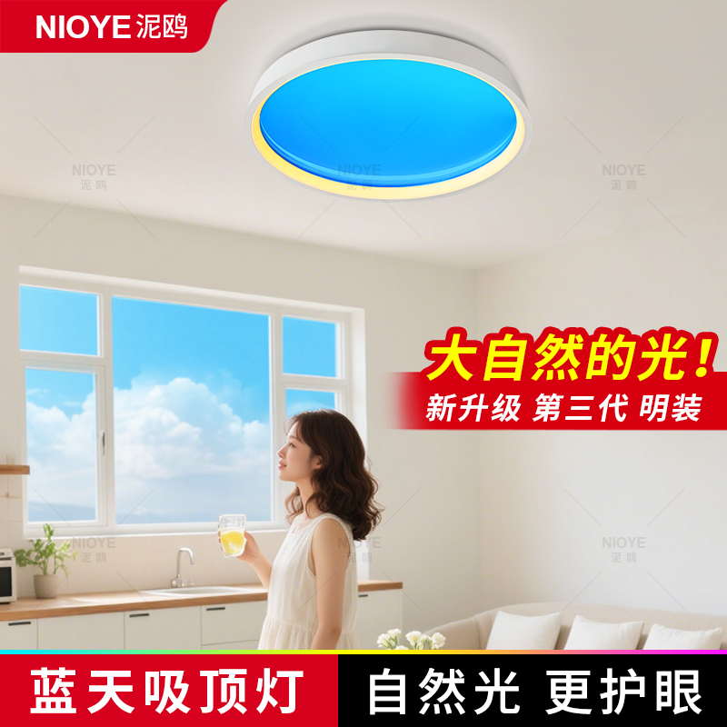 青天空灯明装自然光晴空吸顶灯