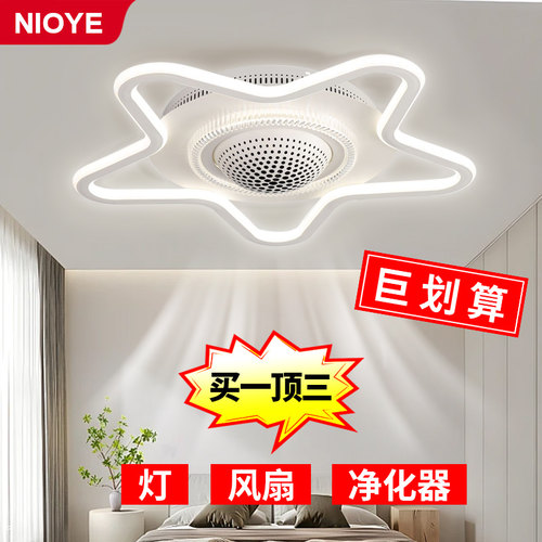 杀菌除甲醛空气净化无叶风扇灯