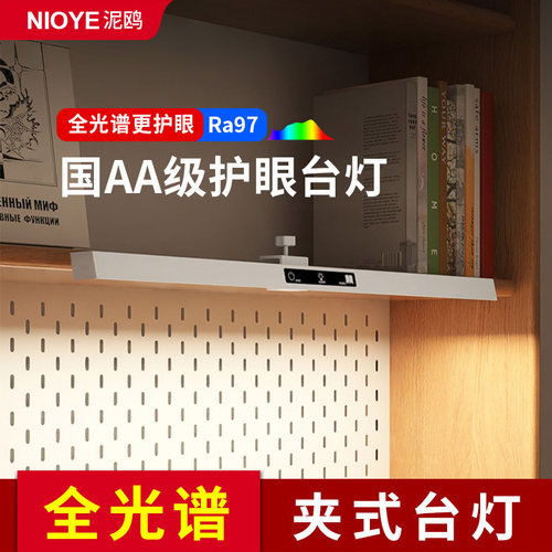 护眼台灯学习专用可夹式无影儿童学生写作业长条书桌全光谱夹子灯