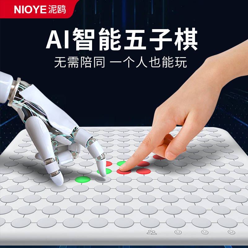 ai智能五子棋电子版围棋生日礼物