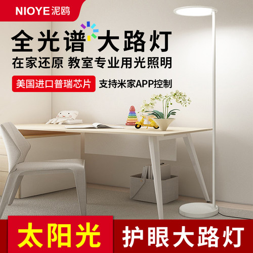 全光谱落地护眼灯学习专用大路灯