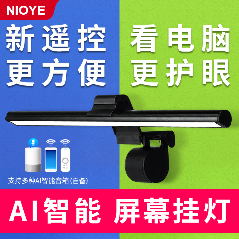 智能护眼显示器屏幕挂灯