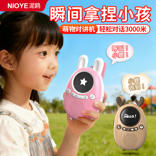 儿童对讲机户外玩具无线远程过家家对话机亲子互动男女孩生日礼物