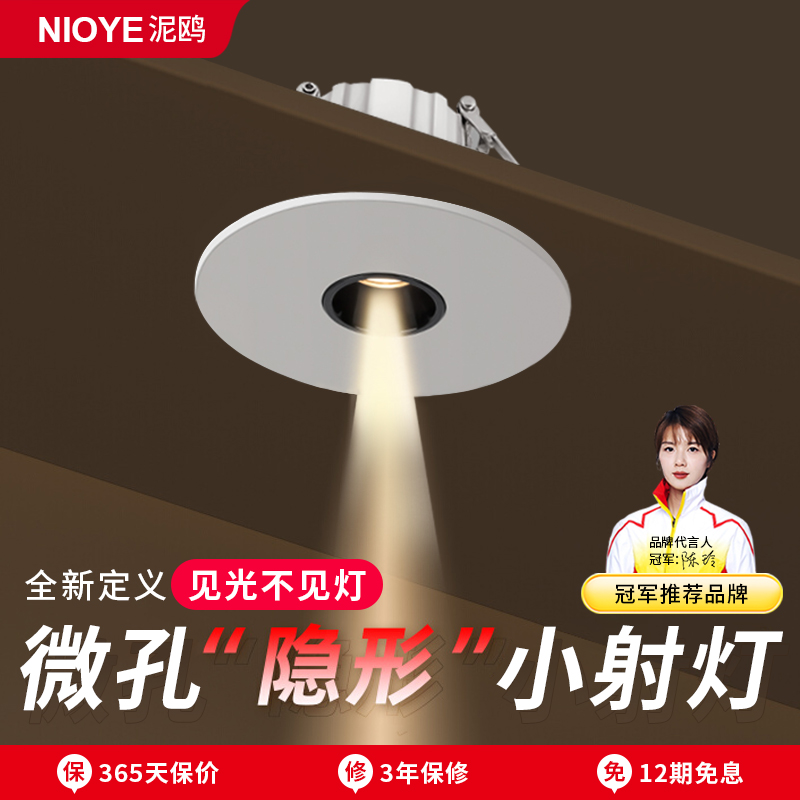 小孔射灯嵌入式微孔出光超薄射灯