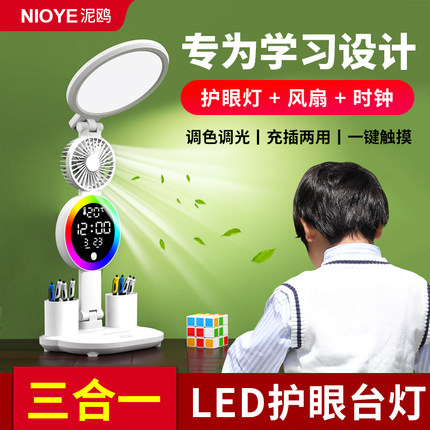 护眼台灯大面积光源学习专用充电带时钟风扇笔筒氛围灯学生阅读灯