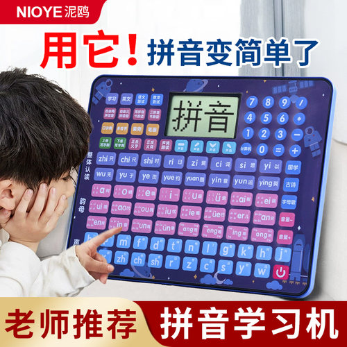 拼音学习机拼读训练儿童早教机
