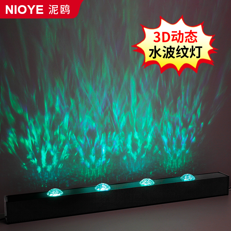 3d动态水波纹氛围灯洗墙灯