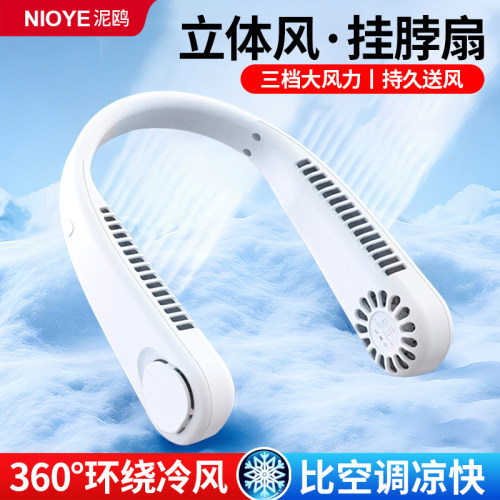 挂脖小风扇便携式随身半导体制冷
