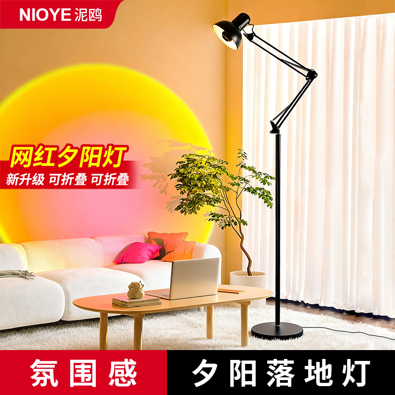 夕阳落日灯长臂折叠落地灯氛围灯