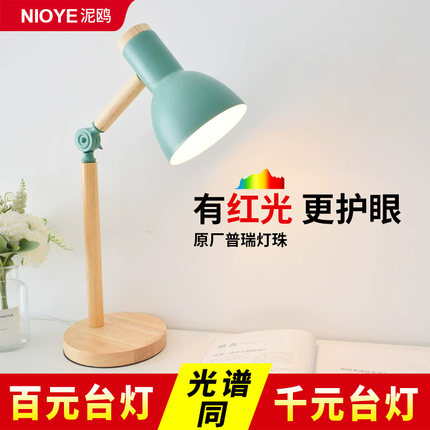 红光增益护眼小台灯学习专用书桌大学生宿舍北欧ins风插电式台灯