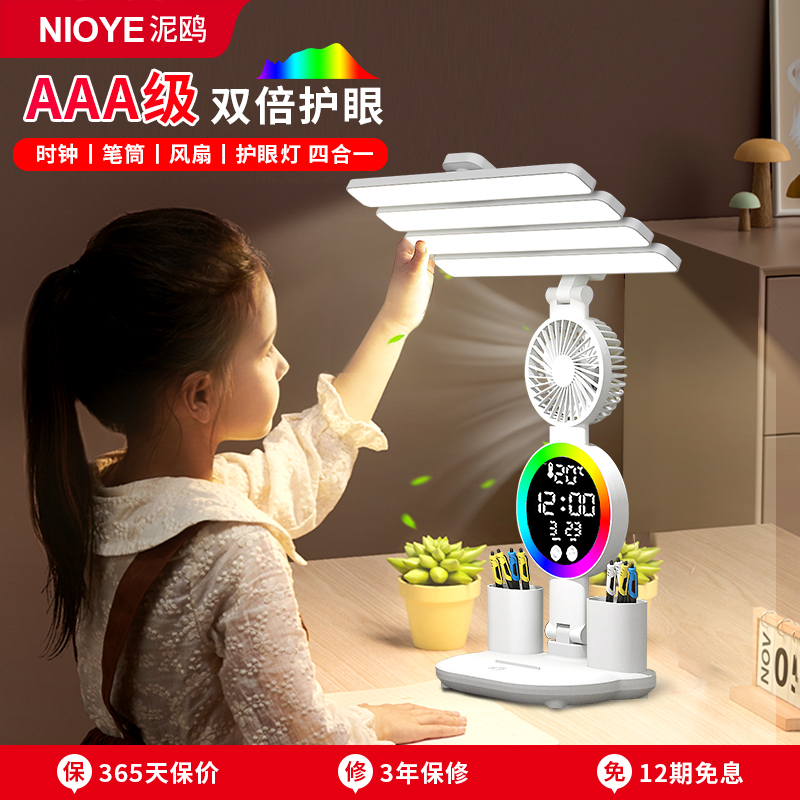 风扇台灯护眼学习专用大面积光源