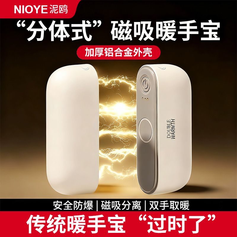 新型暖手宝磁吸分离分体式二合一女生礼物手握式自发热神器暖手蛋