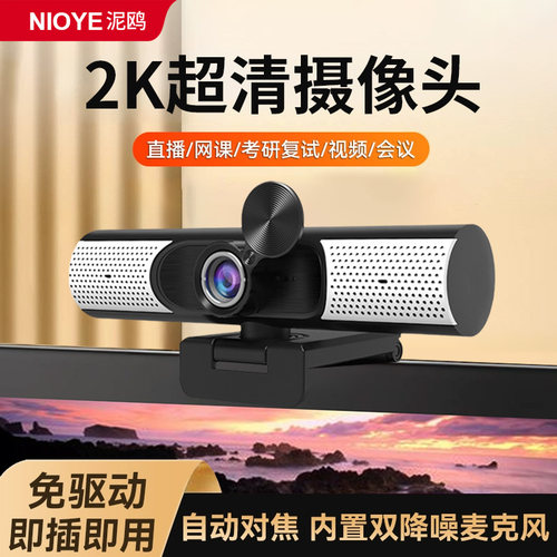 台式电脑摄像头麦克风音响三合一