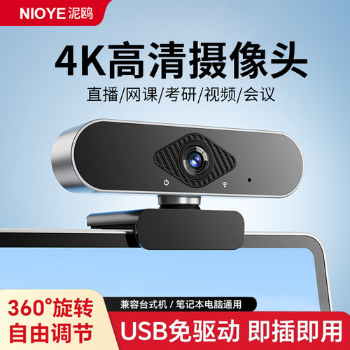 电脑外置摄像头4K高清家用台式
