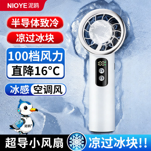 半导体制冷手持小风扇小型空调