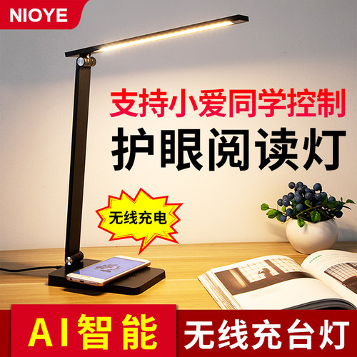 支持手机无线充电的智能台灯