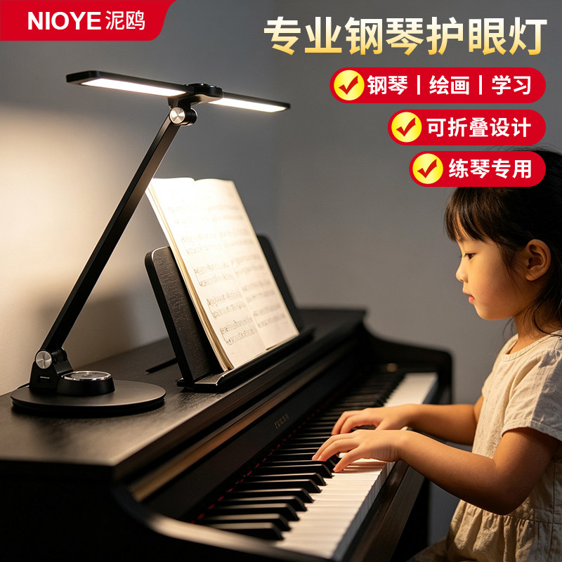 钢琴灯练琴专用学习台灯护眼灯图片