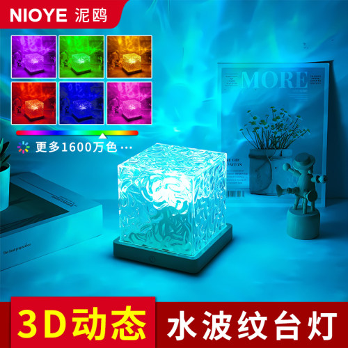 3d动态水波纹气氛灯卧室情调高级感浪漫小夜灯台灯七彩自动变色灯