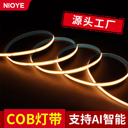 智能COB灯带支持hilink