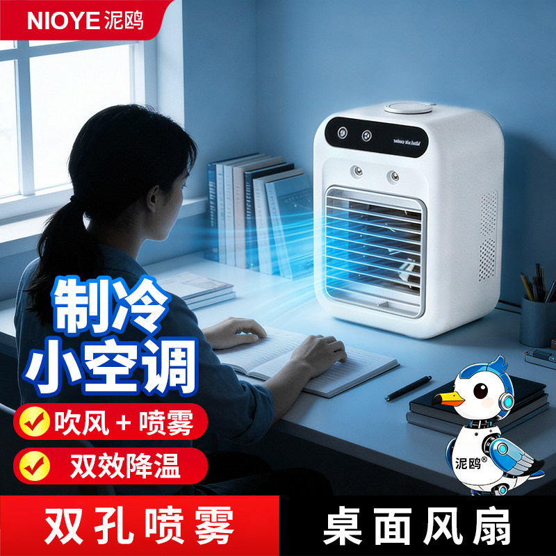 水冷风扇冷风机家用制冷办公室喷雾加湿便携式移动小空调桌面风扇