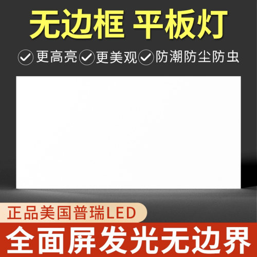 普瑞全光谱无边框集成吊顶平板灯