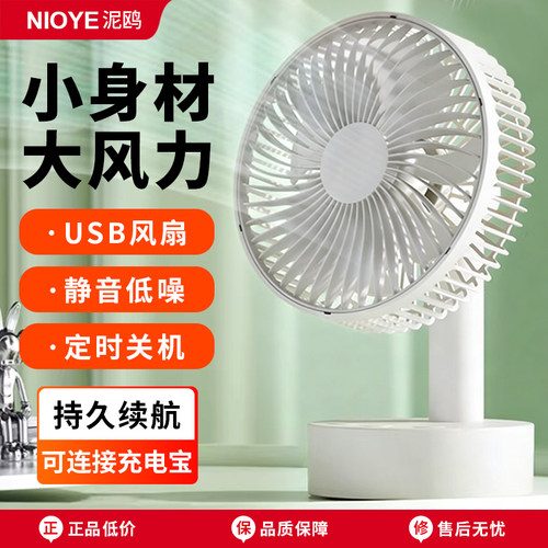 usb充电风扇小型宿舍办公室桌面