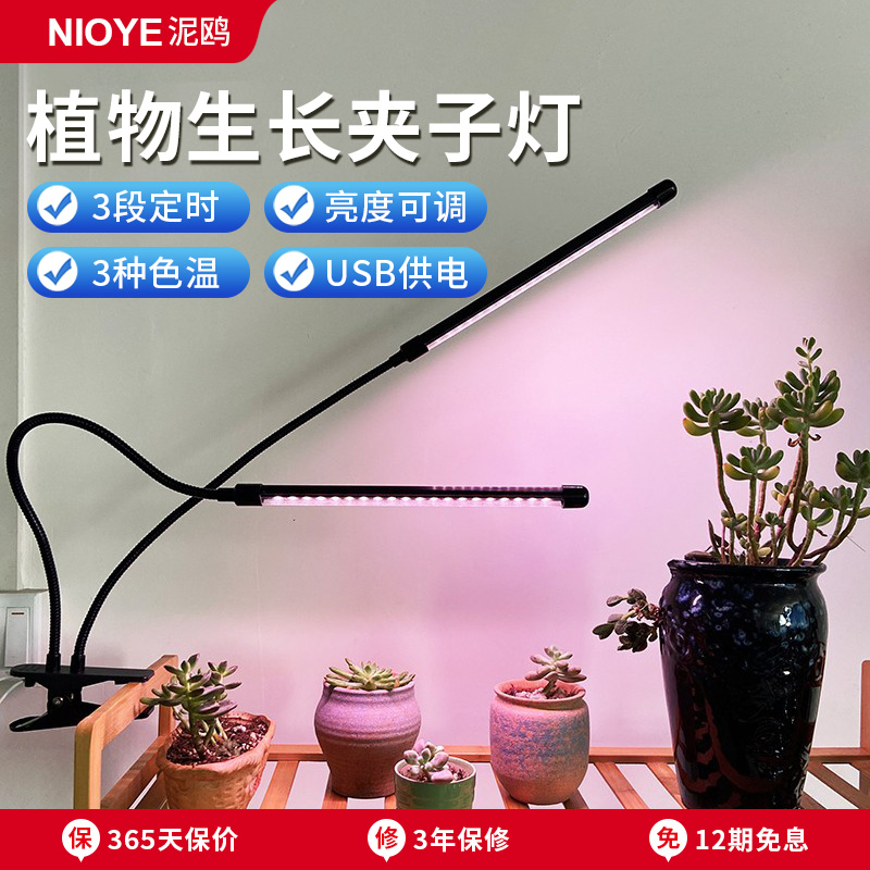 全光谱多肉植物生长补光灯夹子灯