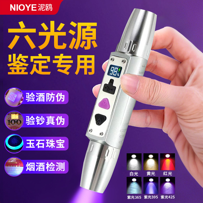紫光灯鉴定专用照玉石珠宝烟酒防伪验钞荧光剂检测笔紫外线手电筒