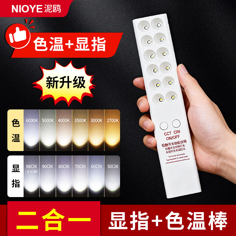 设计师色温棒色温灯显指棒便携式对比仪色温笔展示灯光色温测试仪,家装灯饰光源,其它灯具灯饰,淘宝优惠券,粉丝福利购,淘宝优惠卷