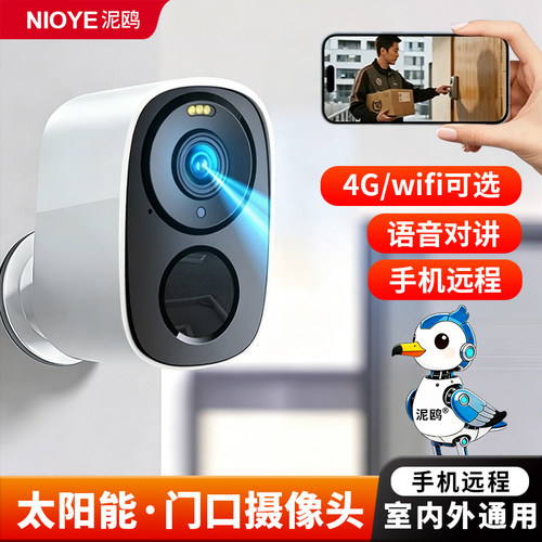 4G高清太阳能监控入户门口摄像头