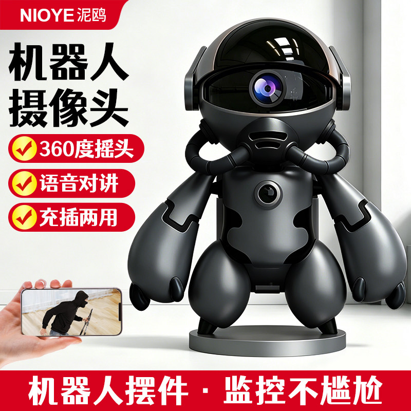 摄像头免插电360度全景摄影头家用桌面装饰性摆件无线监控机器人