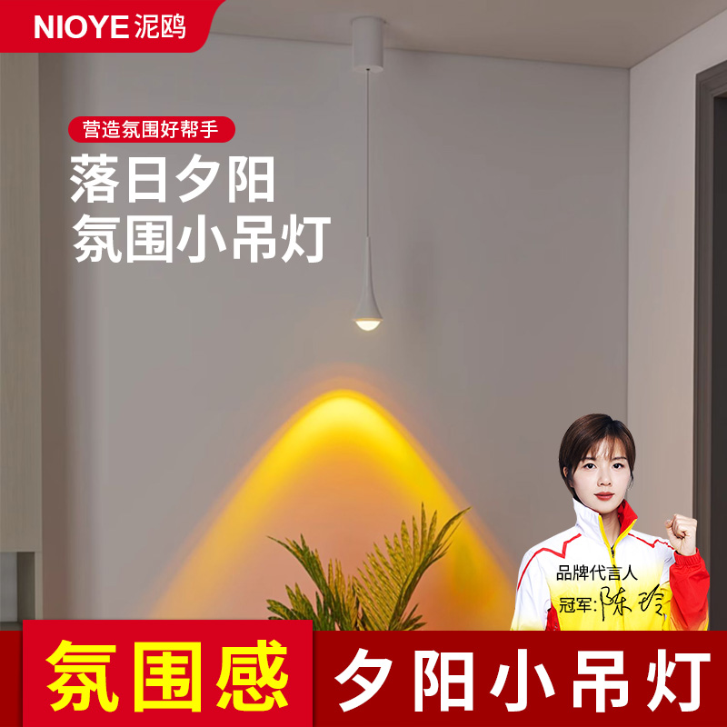 夕阳落日灯小吊灯玄关氛围吊线灯