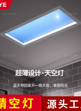 晴空灯自然光仿太阳蓝天窗灯支持苹果homekit超薄嵌入式青天空灯