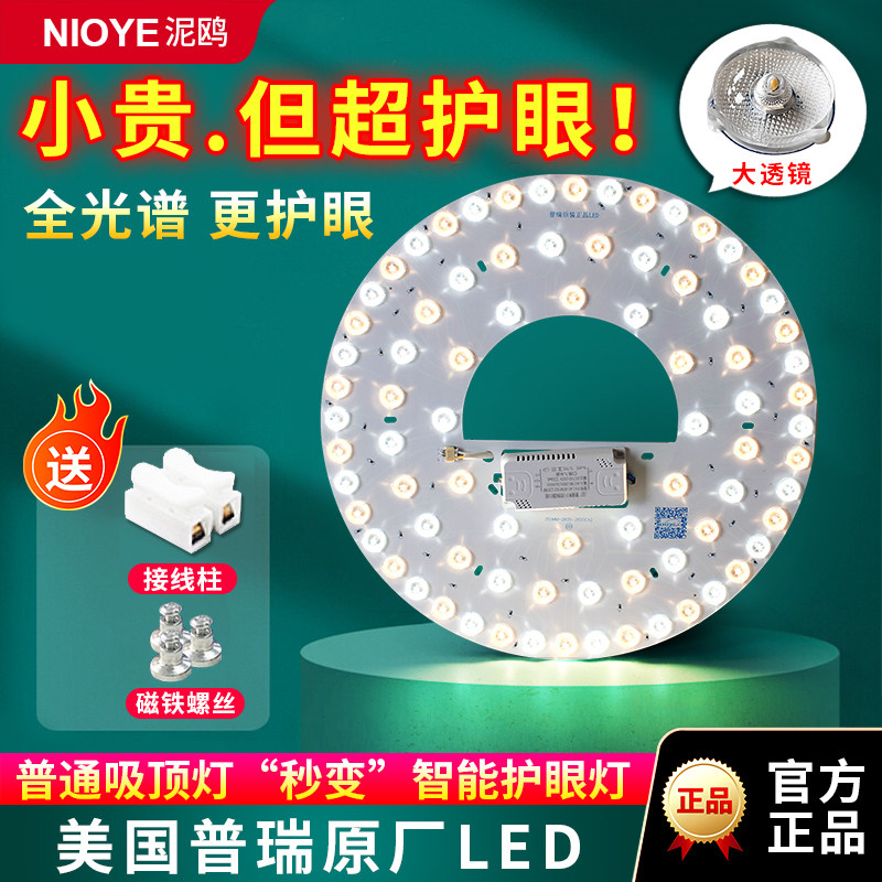 普瑞全光谱护眼led吸顶灯替换芯图片
