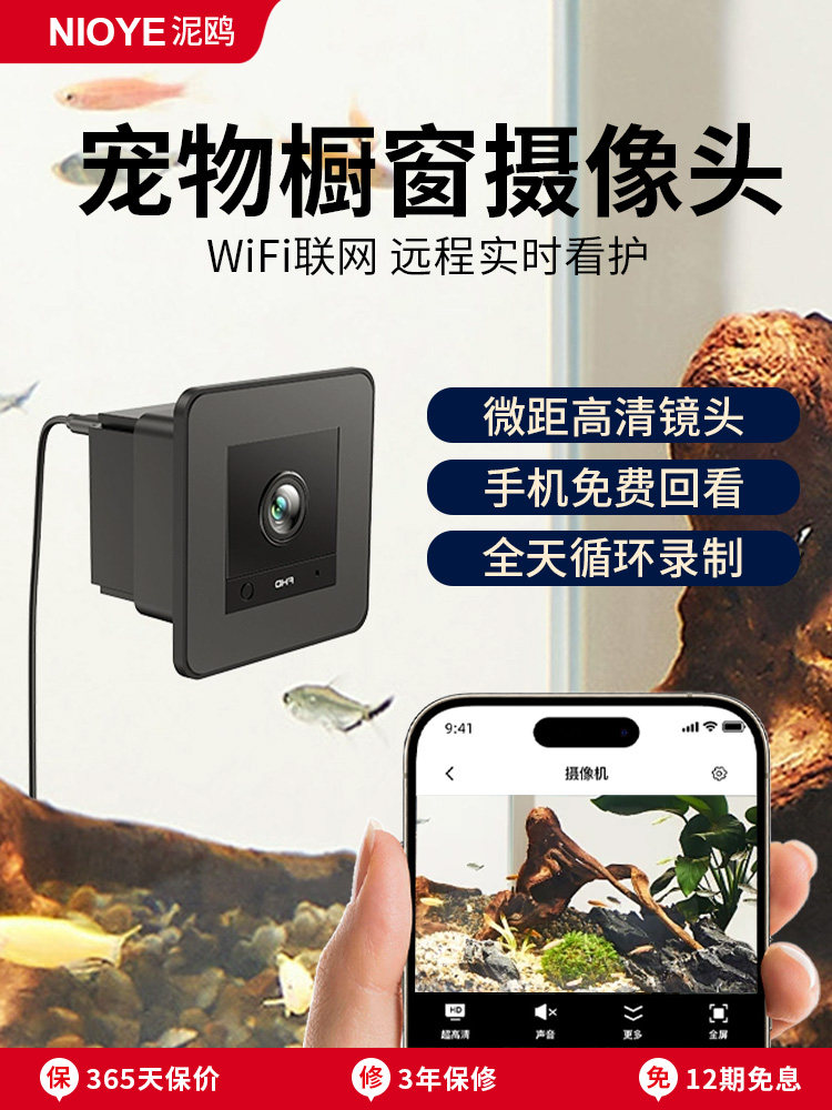 鱼缸摄像头家用手机远程可对话橱窗看护摄影头高清夜视爬宠物监控