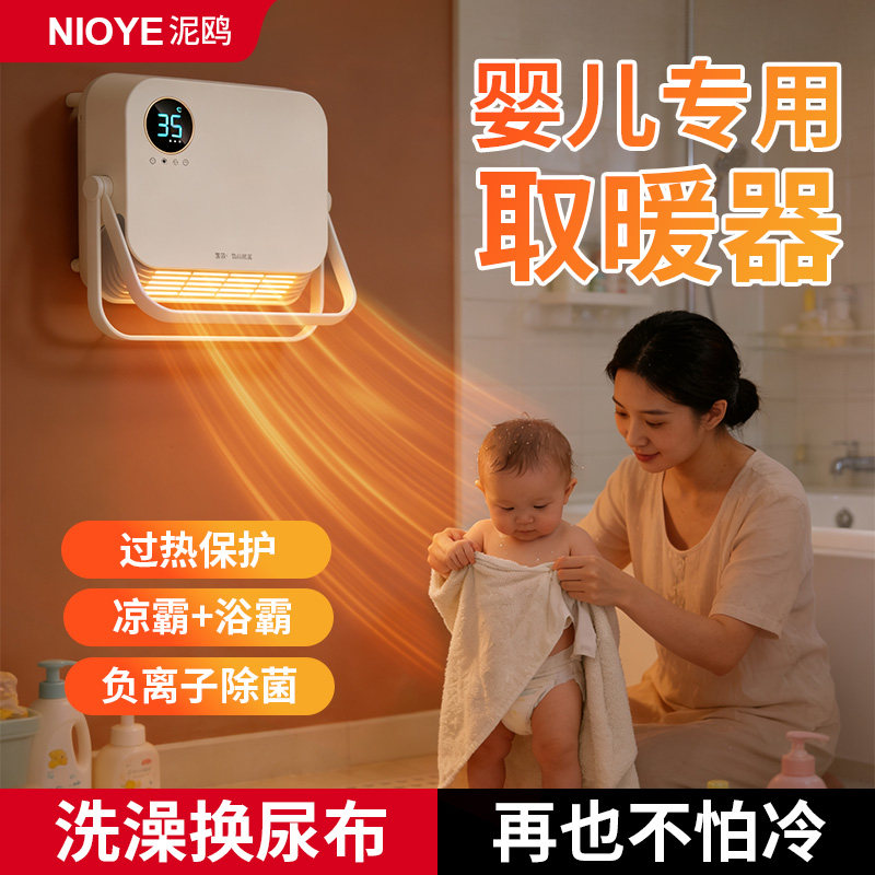 婴儿洗澡换尿挂壁式浴室取暖器